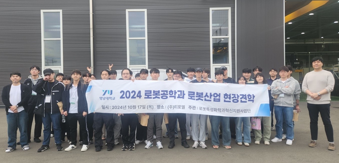 2024 로봇공학과 로봇산업 현장견학 < (주)티포엘 >