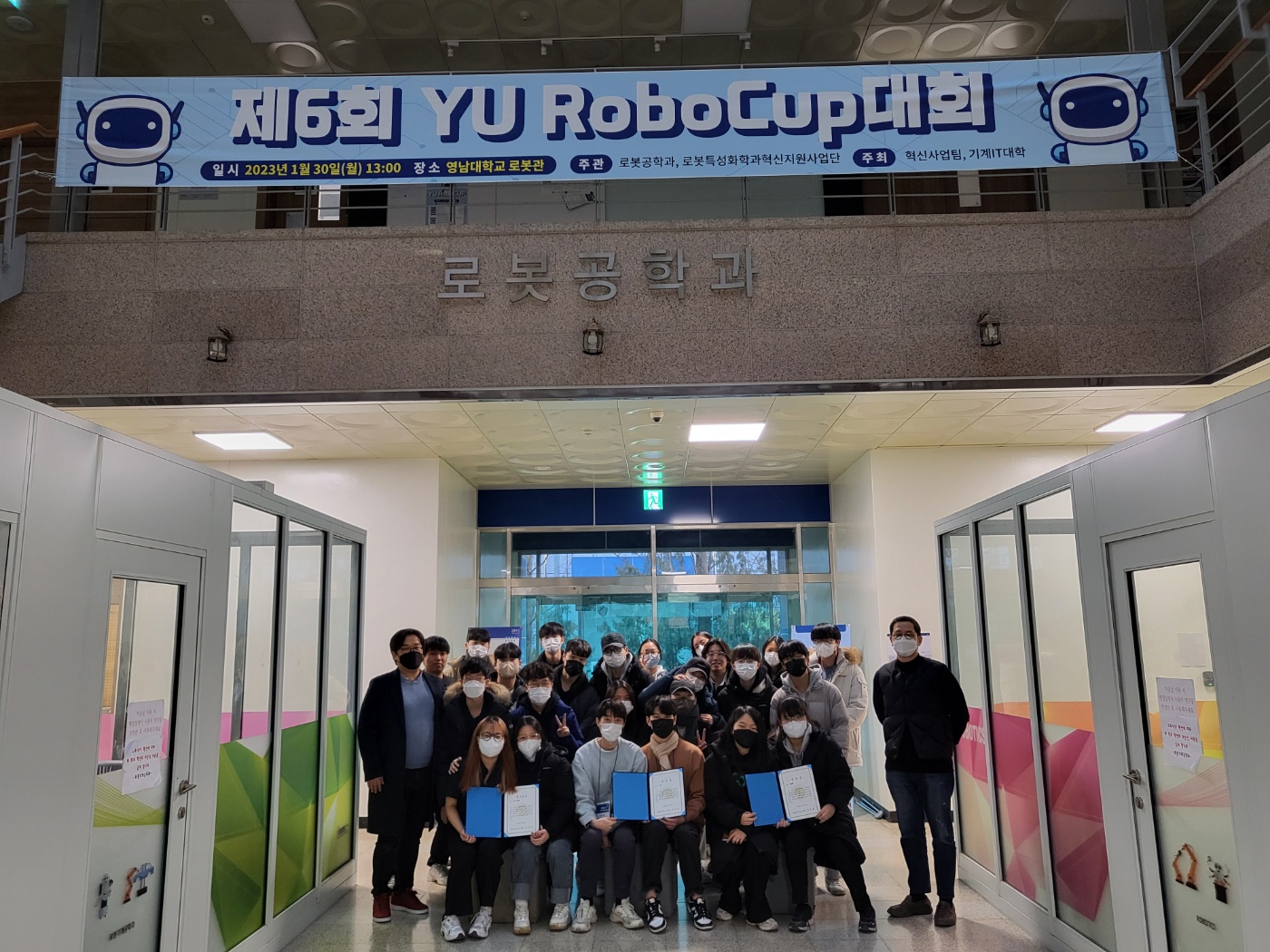제6회 YU 로봇축구대회 (2023.01.30) 